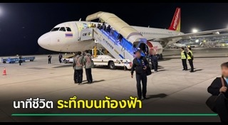 เครื่องบินลงจอดฉุกเฉิน