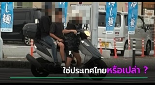 ผิดกฎจราจร