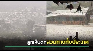 ข่าวสภาพอากาศ