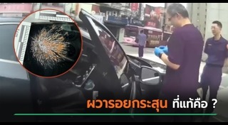 กระสุนปริศนา