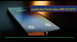เบอร์โทรศัพท์