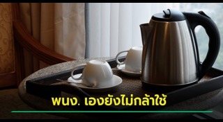 โรงแรม
