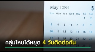 ปฏิทิน 2569