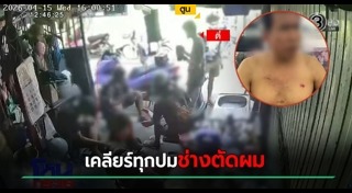 ช่างตัดผม