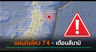 แผ่นดินไหว