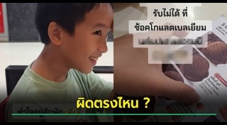 ช็อกโกแลต