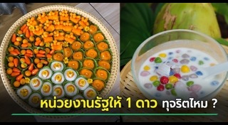 ทุจริตคอร์รัปชัน