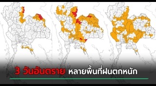 ข่าวสภาพอากาศ