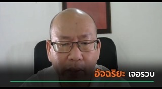 อัจฉริยะ เรืองรัตนพงศ์