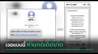 เตือนภัยมิจฉาชีพ