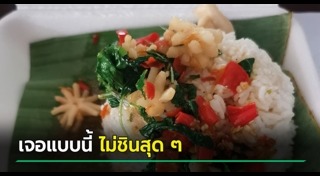 ข่าวฮิตสังคมออนไลน์