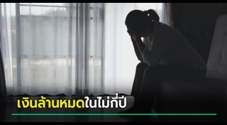 ถูกรางวัลที่ 1