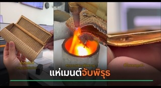 ข่าวฮิตสังคมออนไลน์