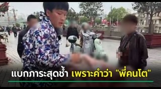 ข่าวจีน