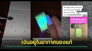 ข่าวฮิตสังคมออนไลน์