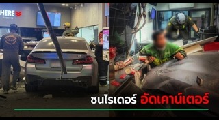 รถชนคน