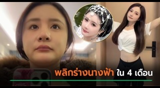 ลดน้ำหนัก