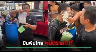 เบิร์ด วันว่างว่าง