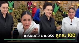 ทุเรียน