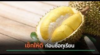 เตือนภัยผู้บริโภค