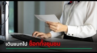 คนตาย