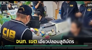 ข้าราชการทุจริต