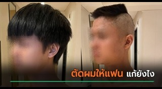 ตัดผม