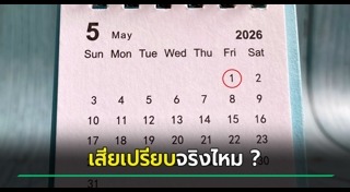วันฉัตรมงคล