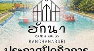 คาเฟ่