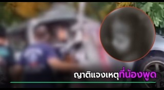 ข่าวอุบัติเหตุ