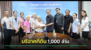 ที่ดิน