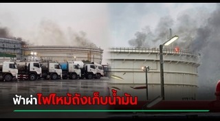 ไฟไหม้
