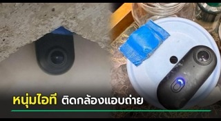 แอบถ่ายในห้องน้ำ