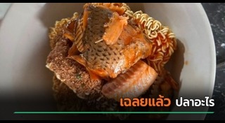 ลูกค้าโวย