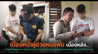 ข่าวปัญหาสังคม