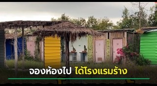 โรงแรม