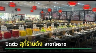 สุกี้