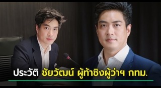 ชัยวัฒน์ สถาวรวิจิตร