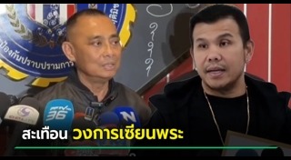 เซียนพระเครื่อง