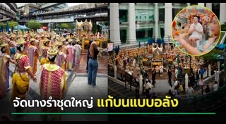 แก้บน