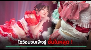 ชุดชั้นในผู้หญิง