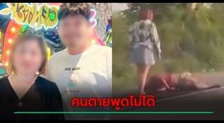 ขับรถไล่ชน
