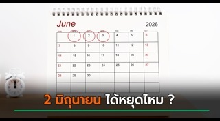 วันหยุด