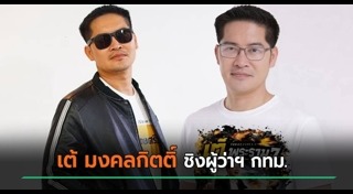 เลือกตั้งไทย