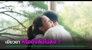 แฟนเก่า
