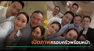 แพทองธาร ชินวัตร