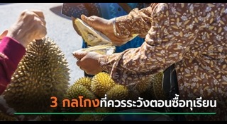 กลโกงร้านค้า