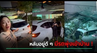 รถชนกำแพง