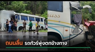 รถทัวร์