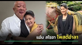 แอ้ม สโรชา